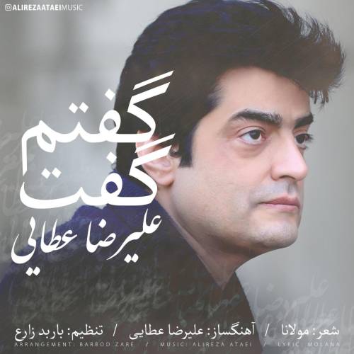 آهنگ علیرضا عطایی دوباره